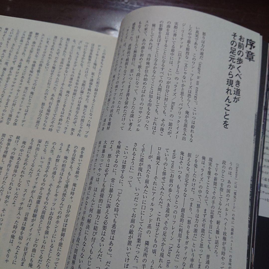 ジョン・ライドン　新自伝　怒りはエナジー　セックス・ピストルズ　P.I.L.