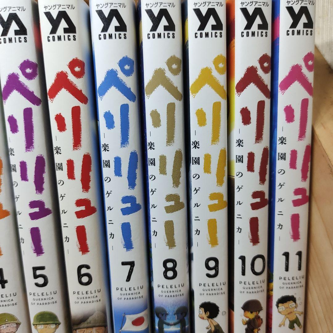 ペリリュー ―楽園のゲルニカ― 1-11巻 全巻