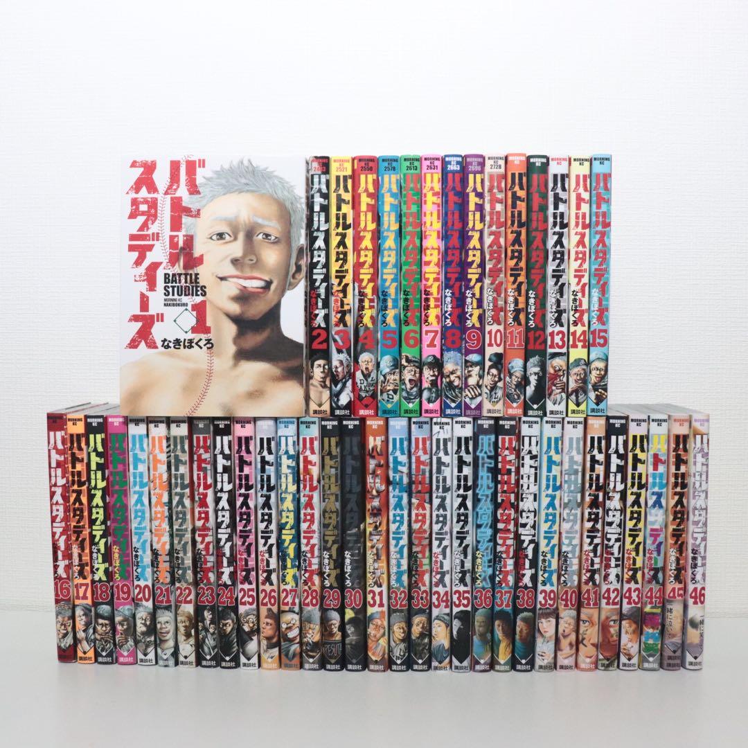 バトルスタディーズ 1-46巻(既刊)/なきぼくろ