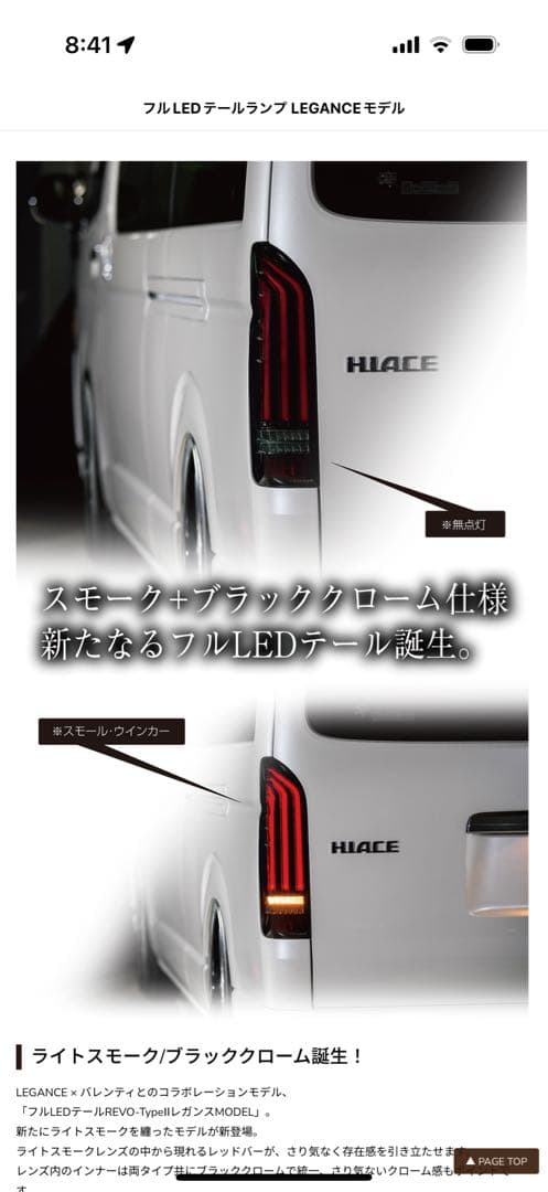 【廃盤】ハイエース200系　Valenti×レガンスコラボ　テールランプ