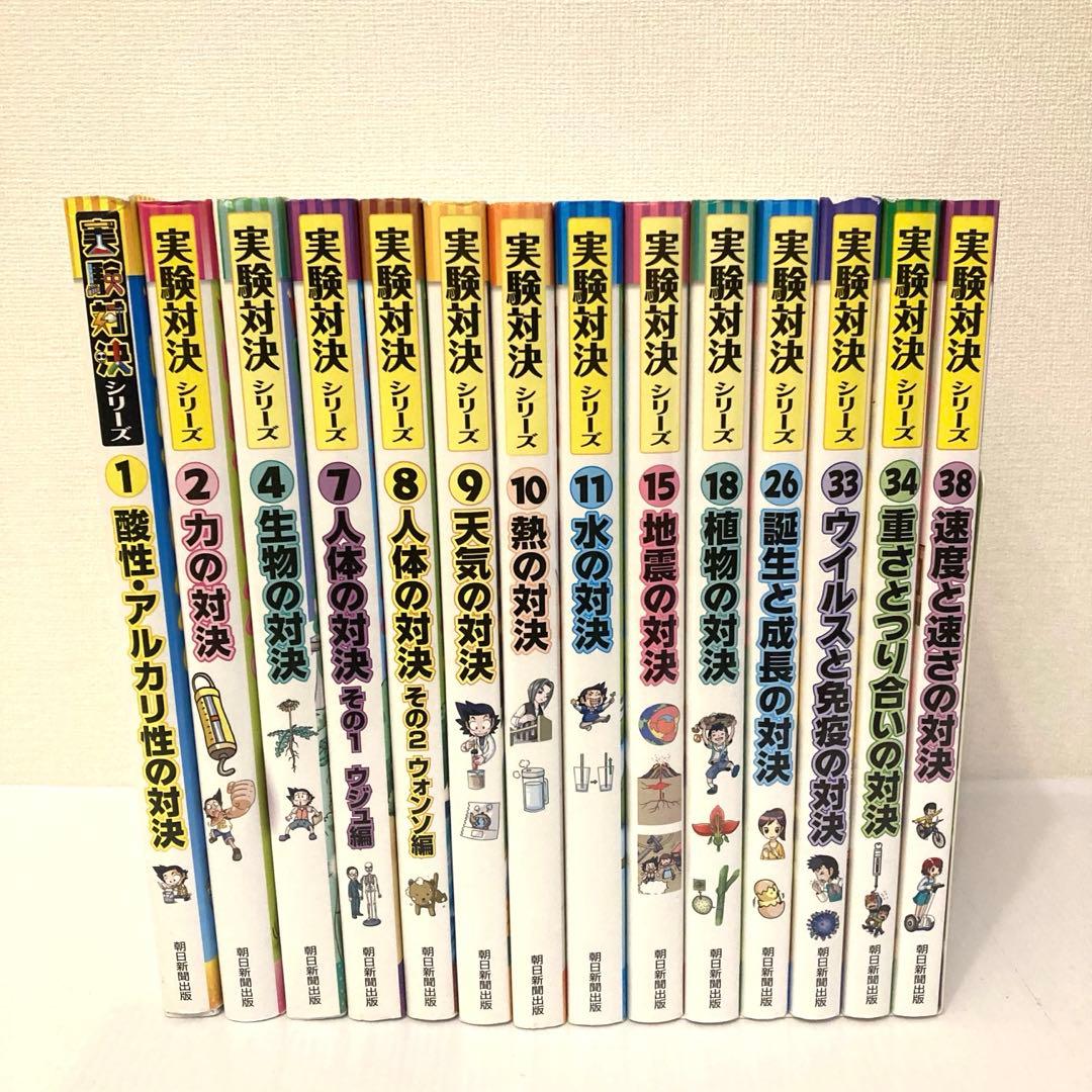 実験対決シリーズ　まとめ売り　14冊セット　かがくるBOOKサバイバル