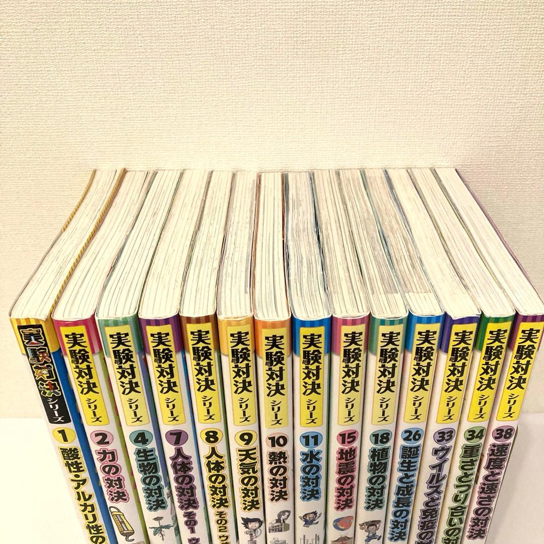 実験対決シリーズ　まとめ売り　14冊セット　かがくるBOOKサバイバル