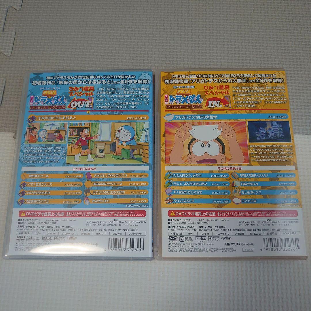 ドラえもん　DVD　プレミアムコレクション　ひみつ道具スペシャル　2枚セット