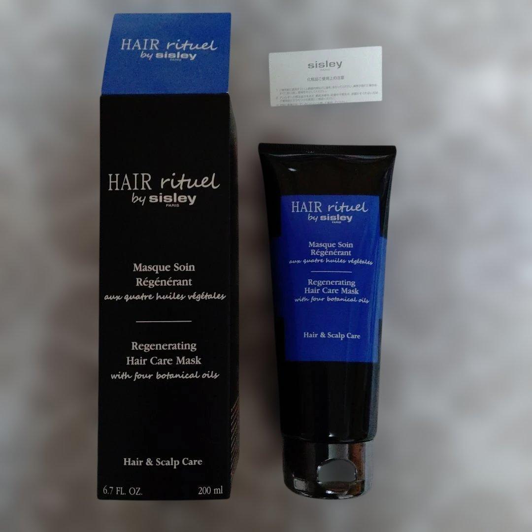 新品未使用 シスレー ヘアリチュアル ヘアケアマスク200ml