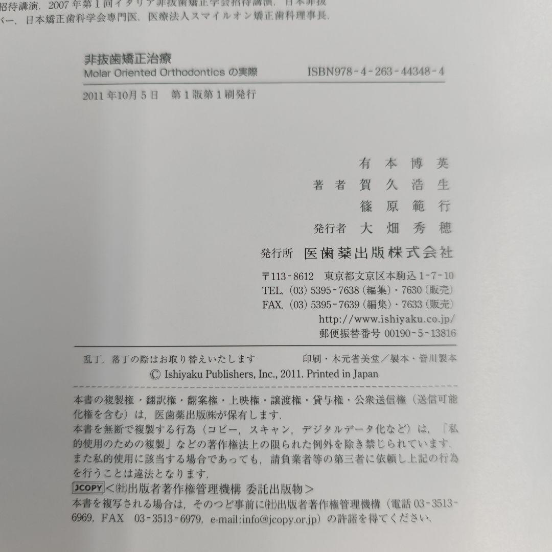 ●裁断済 非抜歯矯正治療 Molar Oriented Orthodontics