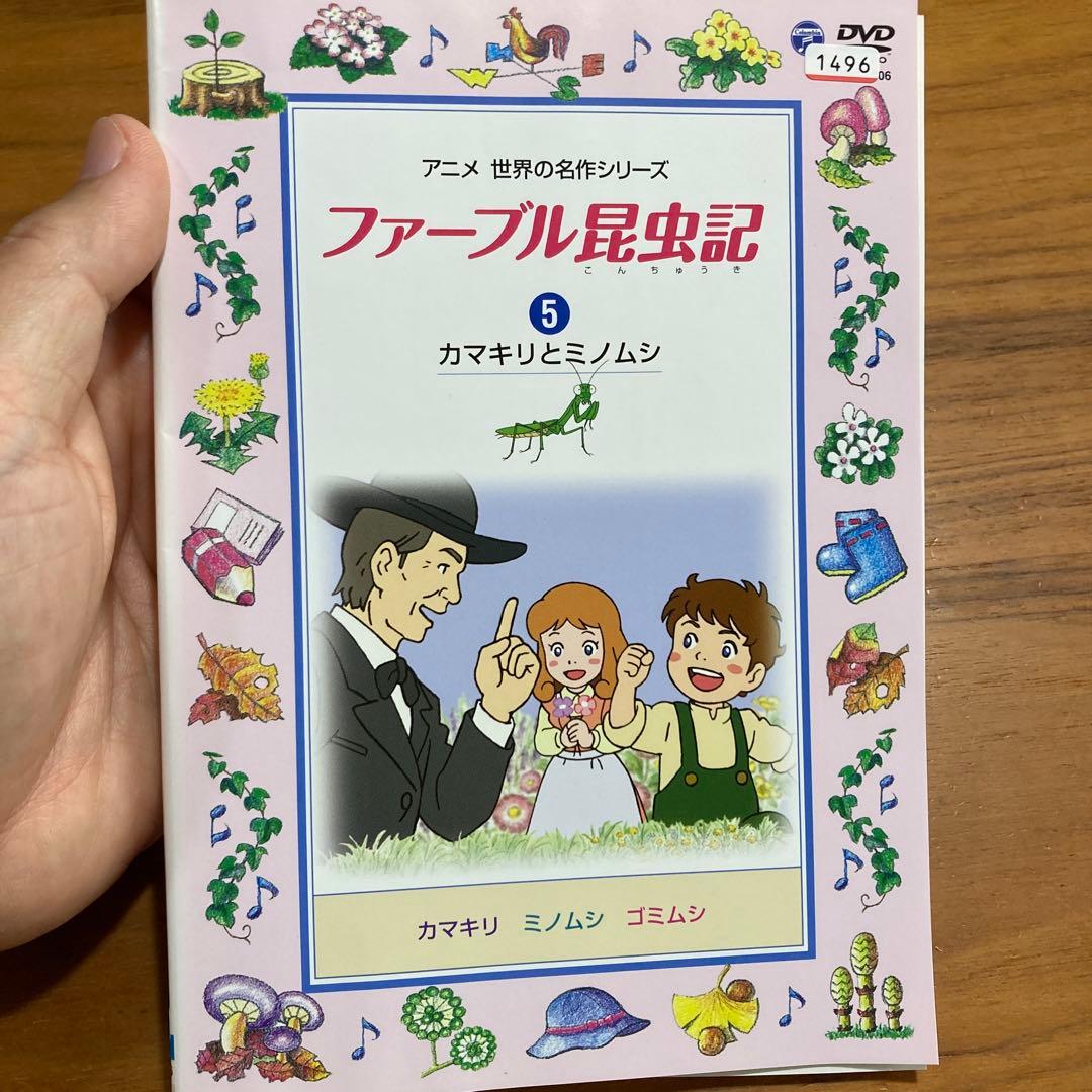 DVD ファーブル昆虫記　5 カマキリとミノムシ