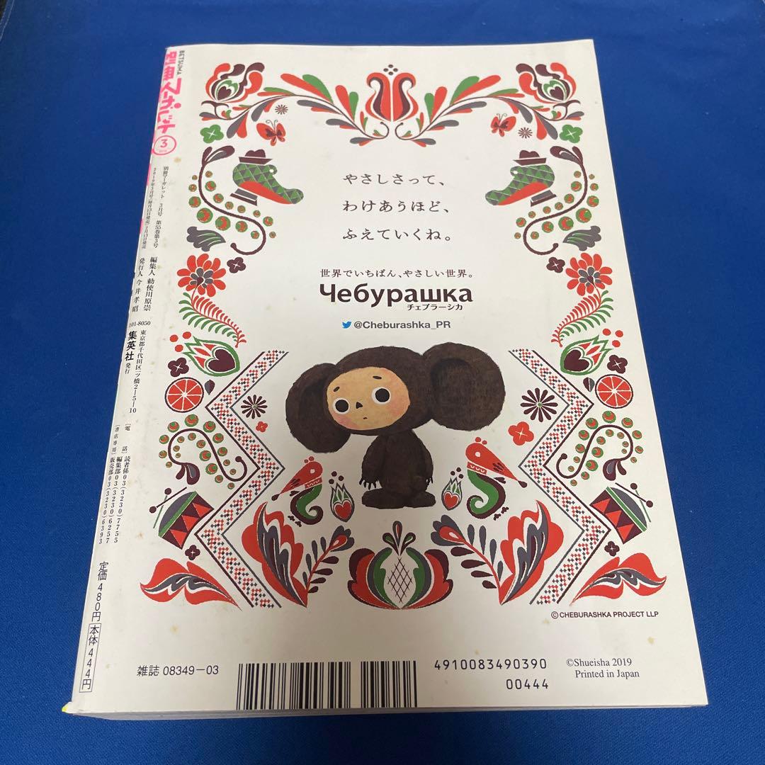 別冊マーガレット2019年3月号