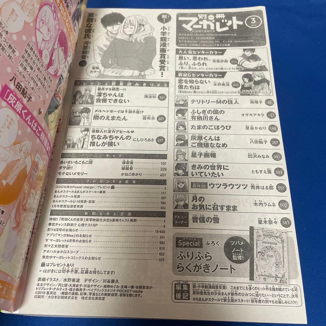 別冊マーガレット2019年3月号