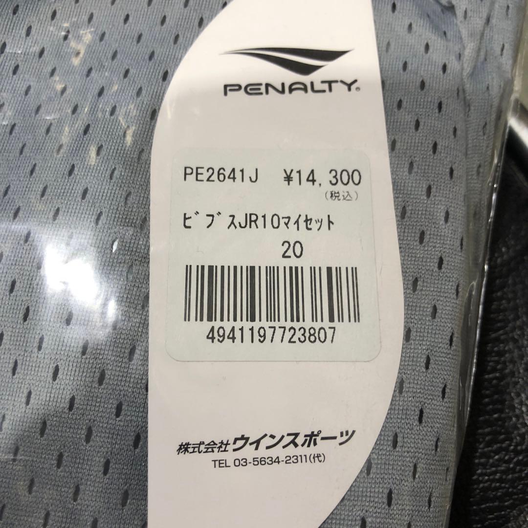ペナルティジュニアビブスセット新品グレー