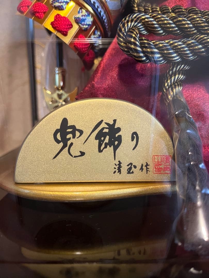 【新品未使用】兜アクリルケース入り　五月人形