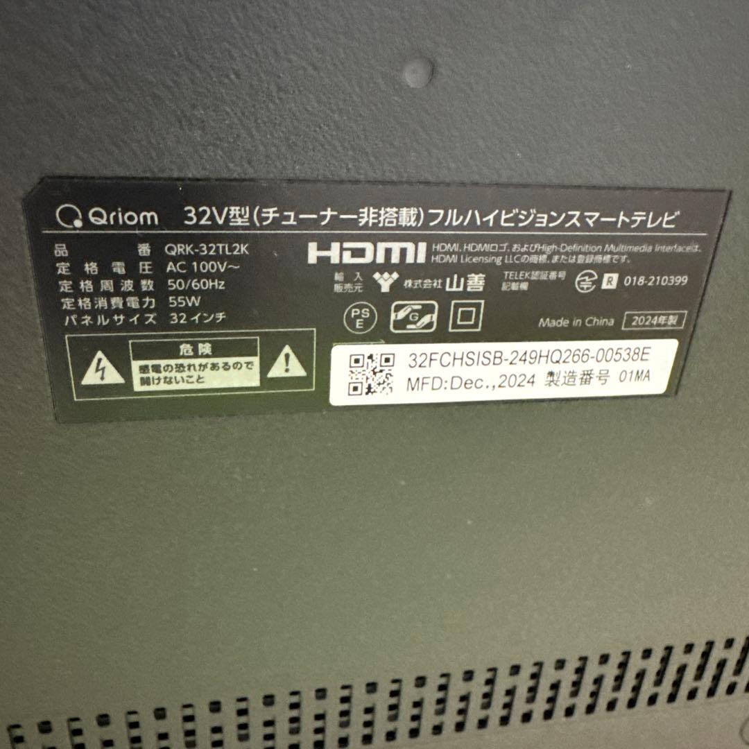 美品 山善 32V型チューナーレステレビQRK-32TL2K　一ヶ月使用品