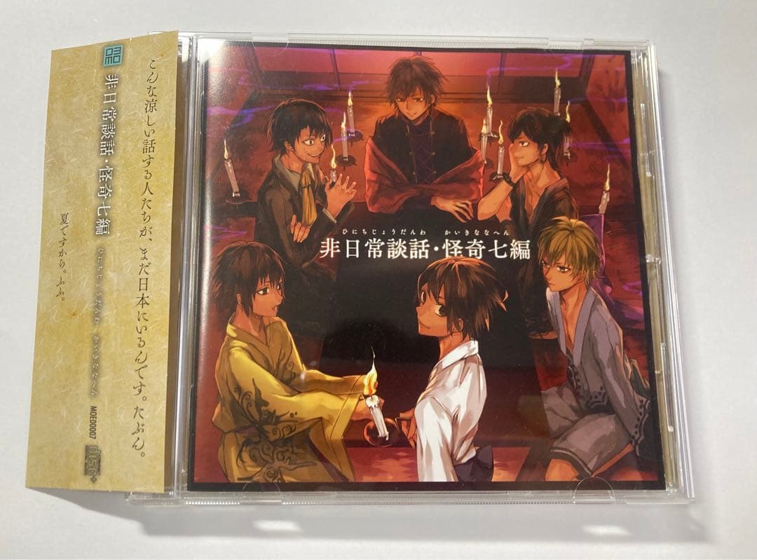 CD 非日常談話　怪奇七編　luz 志麻 センラ （浦島坂田船）ほか