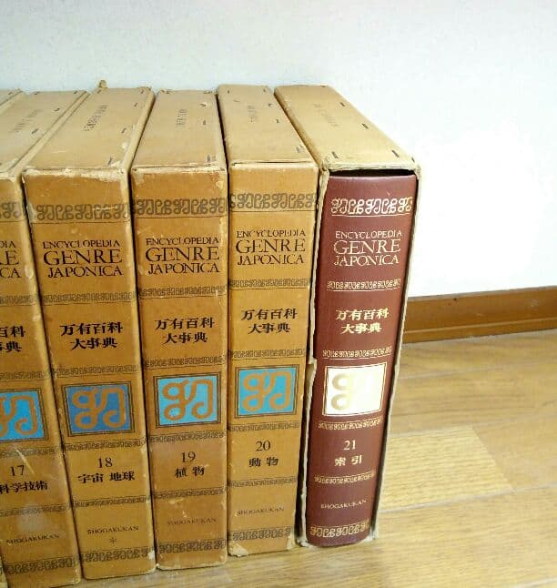 ジャポニカ万有百科大事典 全巻(全20巻)+世界·日本·人体大地図(3冊)