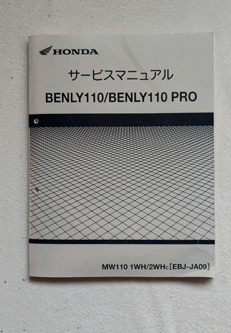 ベンリィ110 /ベンリィ110プロ サービスマニュアル