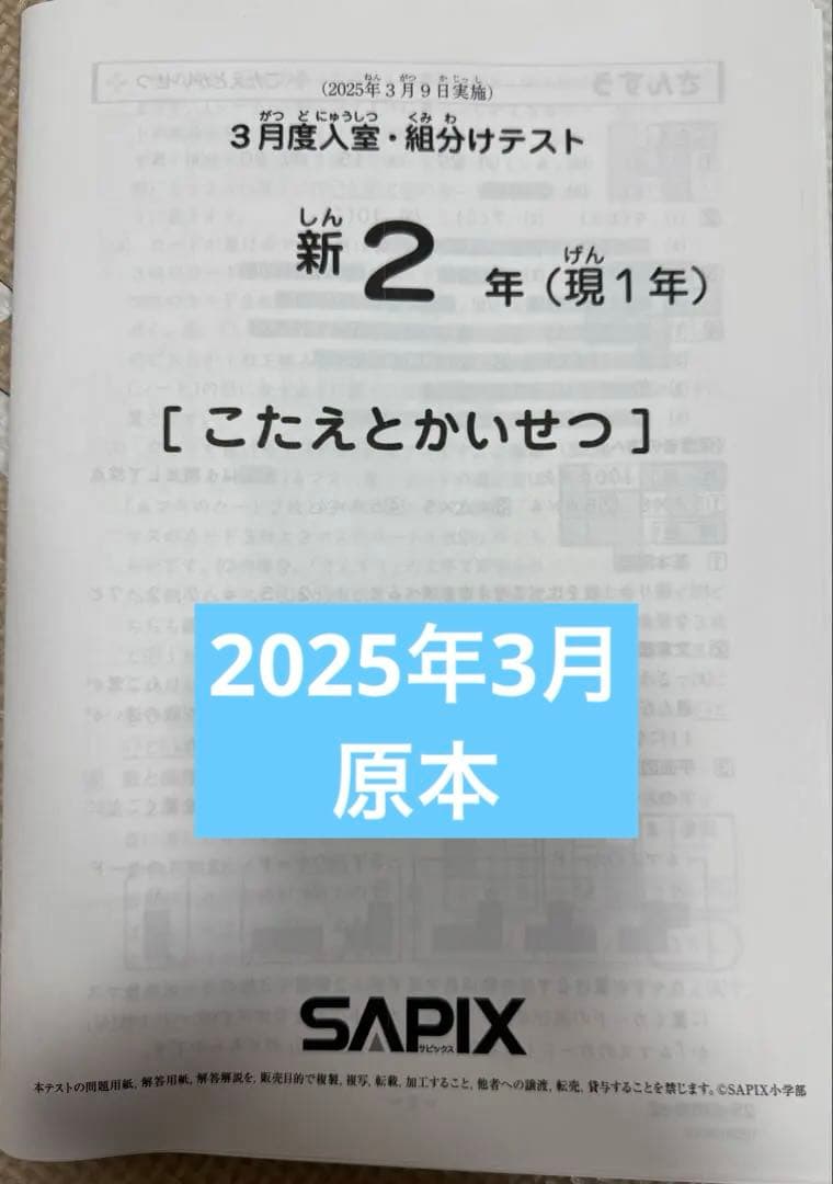 3月度入室・組分けテスト 新2年　2025年3月9日