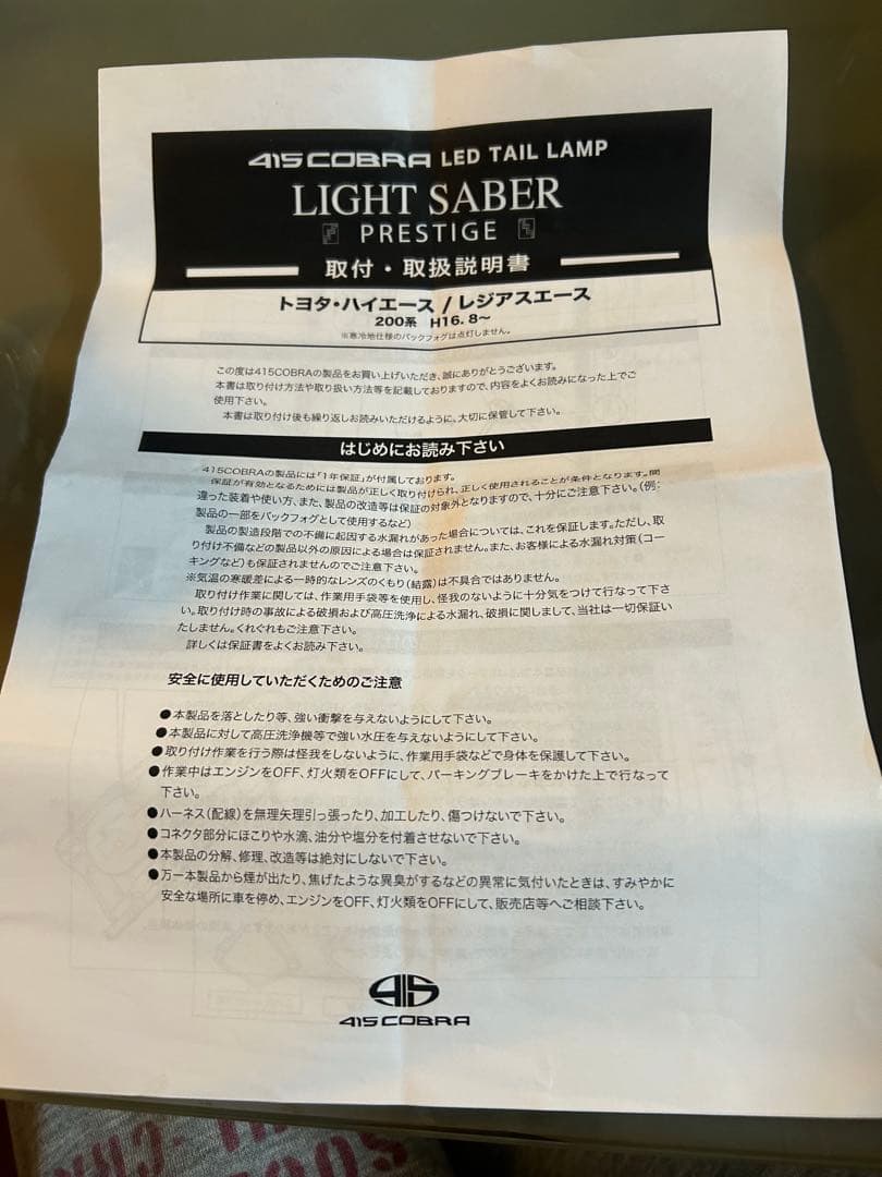 ハイエース　415COBRA FLEX PRESTIGE LED テールランプ