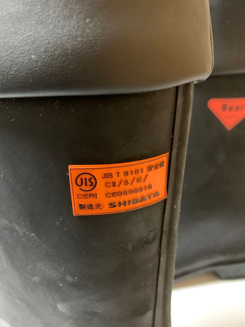Bear Shibata 安全靴 JIS T 8101 長靴 防寒
