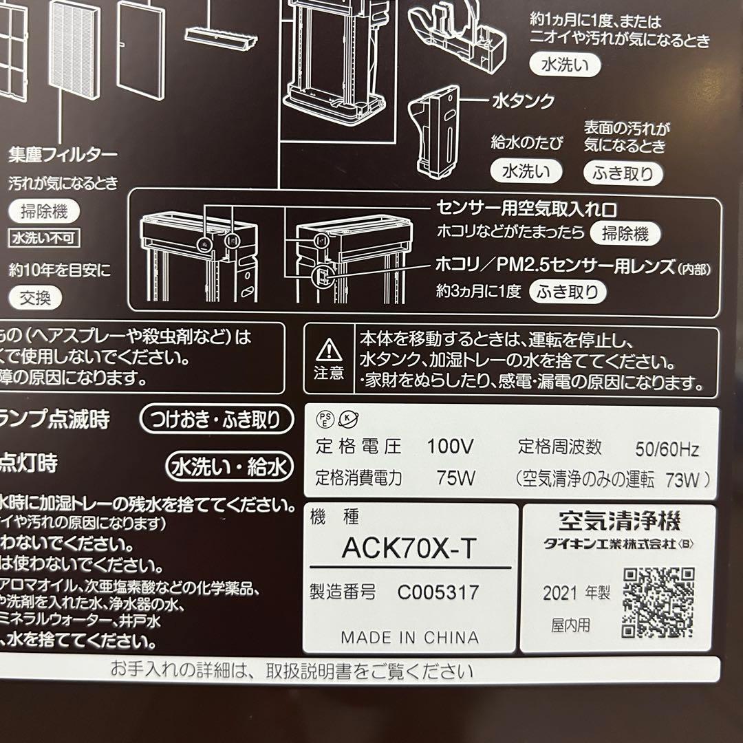 DAIKIN 空気清浄機 ACK70X-T ストリーマ空気清浄機 ダイキン