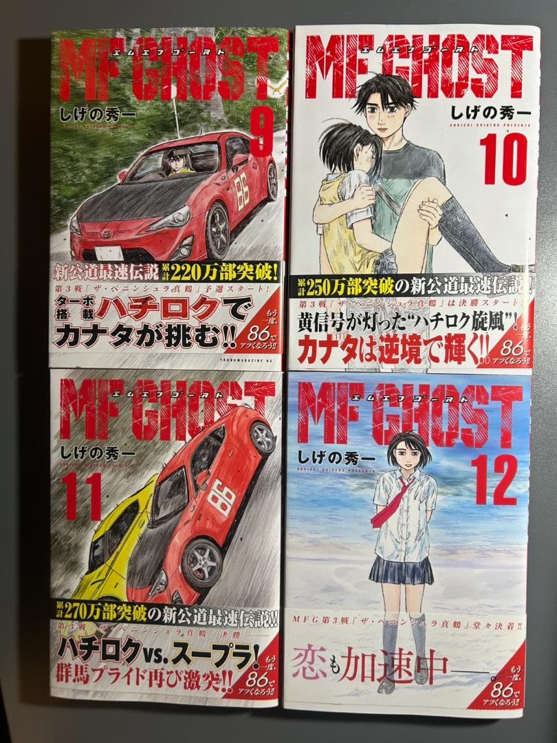 MFゴースト　1-18巻　【全巻初版品・全巻帯付き】