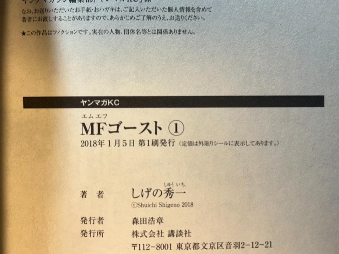 MFゴースト　1-18巻　【全巻初版品・全巻帯付き】