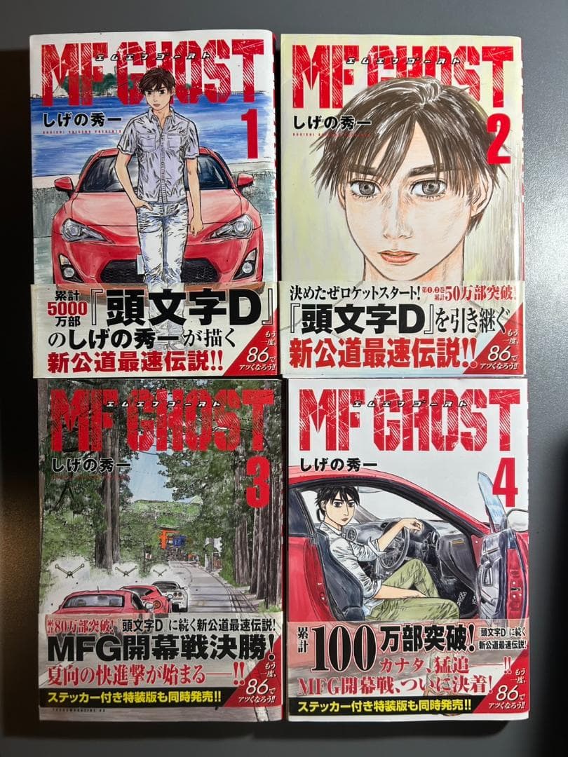 MFゴースト　1-18巻　【全巻初版品・全巻帯付き】