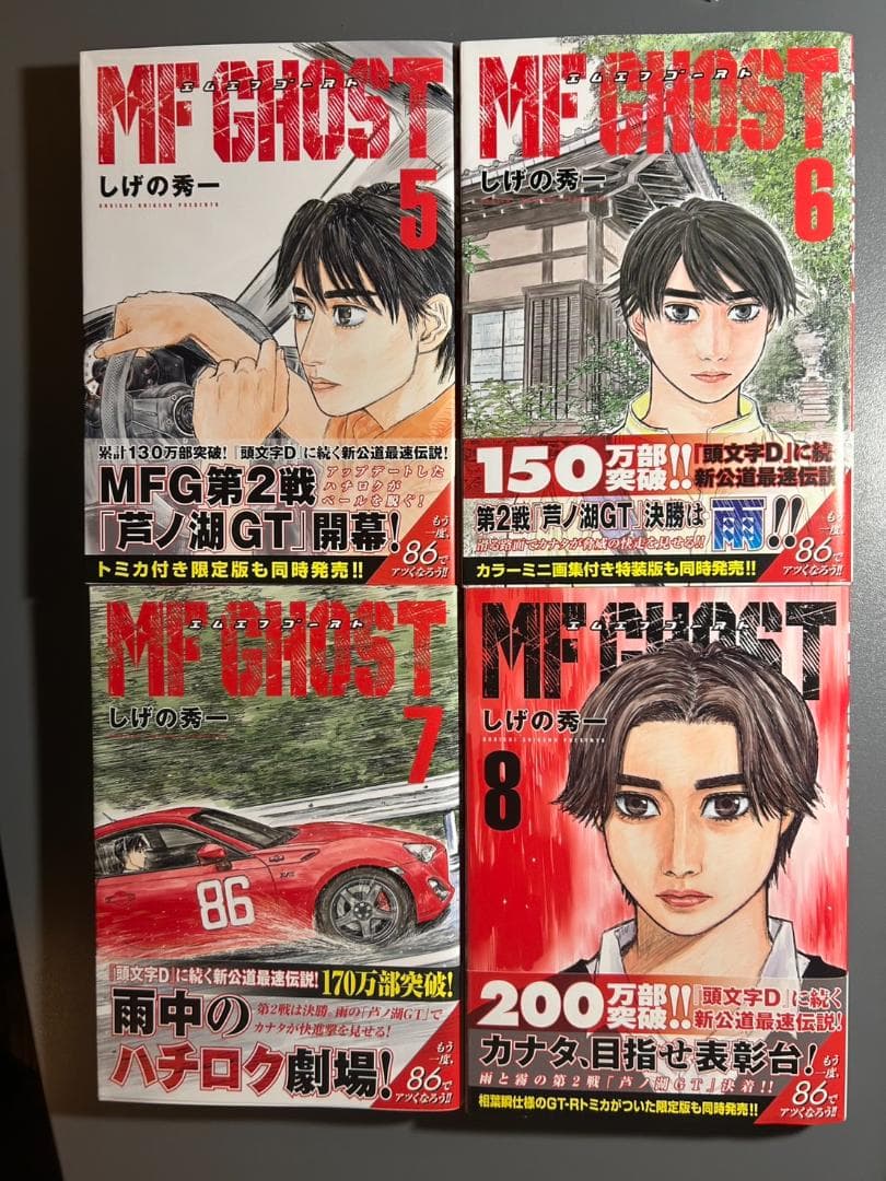 MFゴースト　1-18巻　【全巻初版品・全巻帯付き】