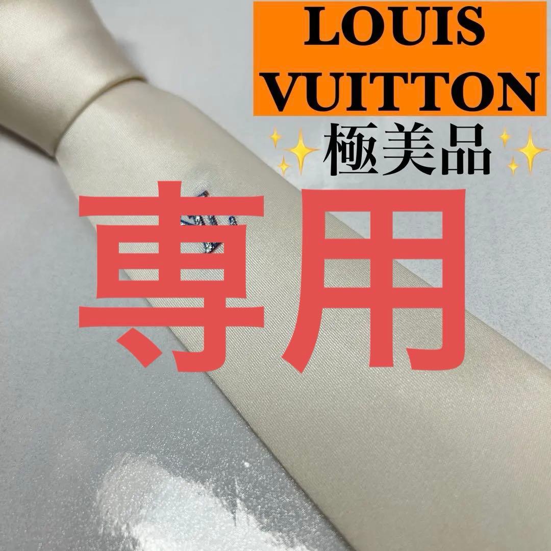 LOUIS VUITTON ルイヴィトン 極美品 レア 現行 ネクタイ LV