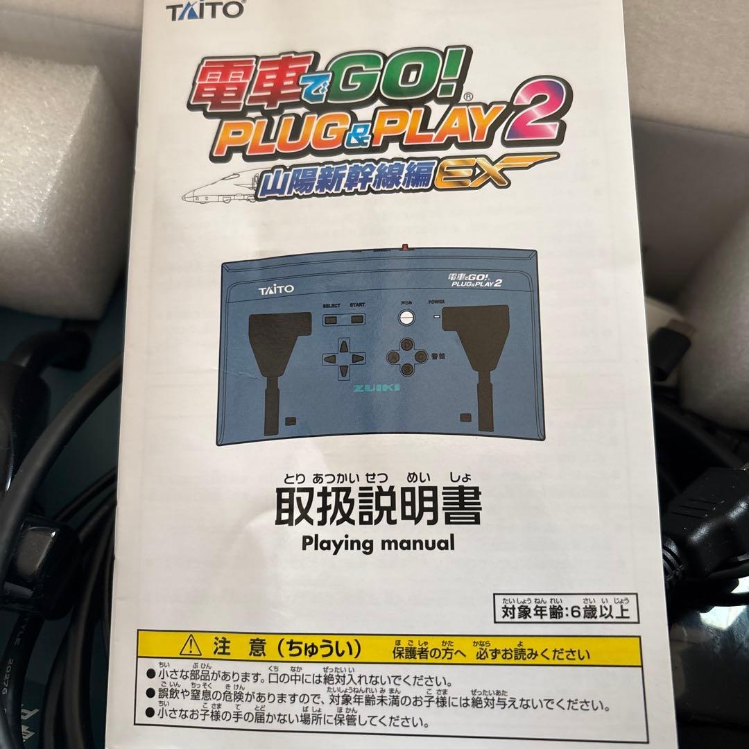 ⭐︎ tatsukamojp⭐︎電車でGO! PLUG&PLAY2 山陽新幹線