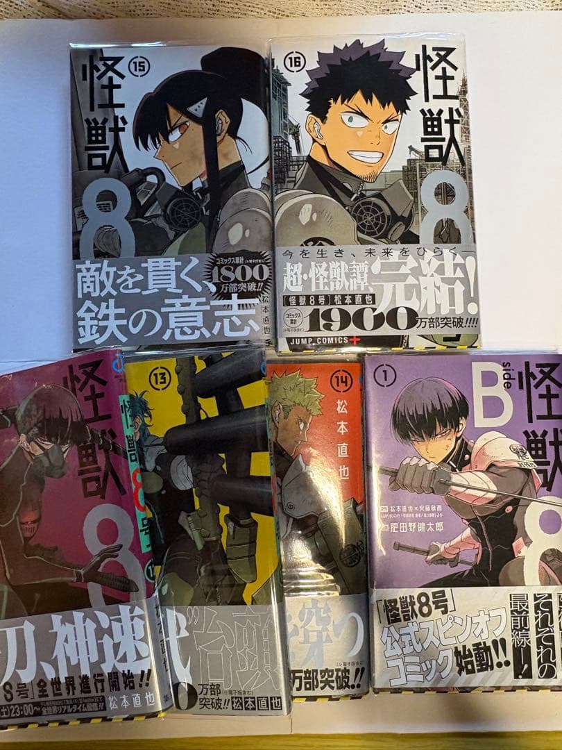 全巻初版/帯・クリアカバー付・特典多数 怪獣8号 全16巻セット＋sideB1巻