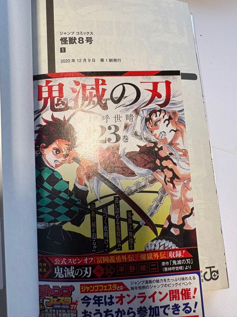 全巻初版/帯・クリアカバー付・特典多数 怪獣8号 全16巻セット＋sideB1巻