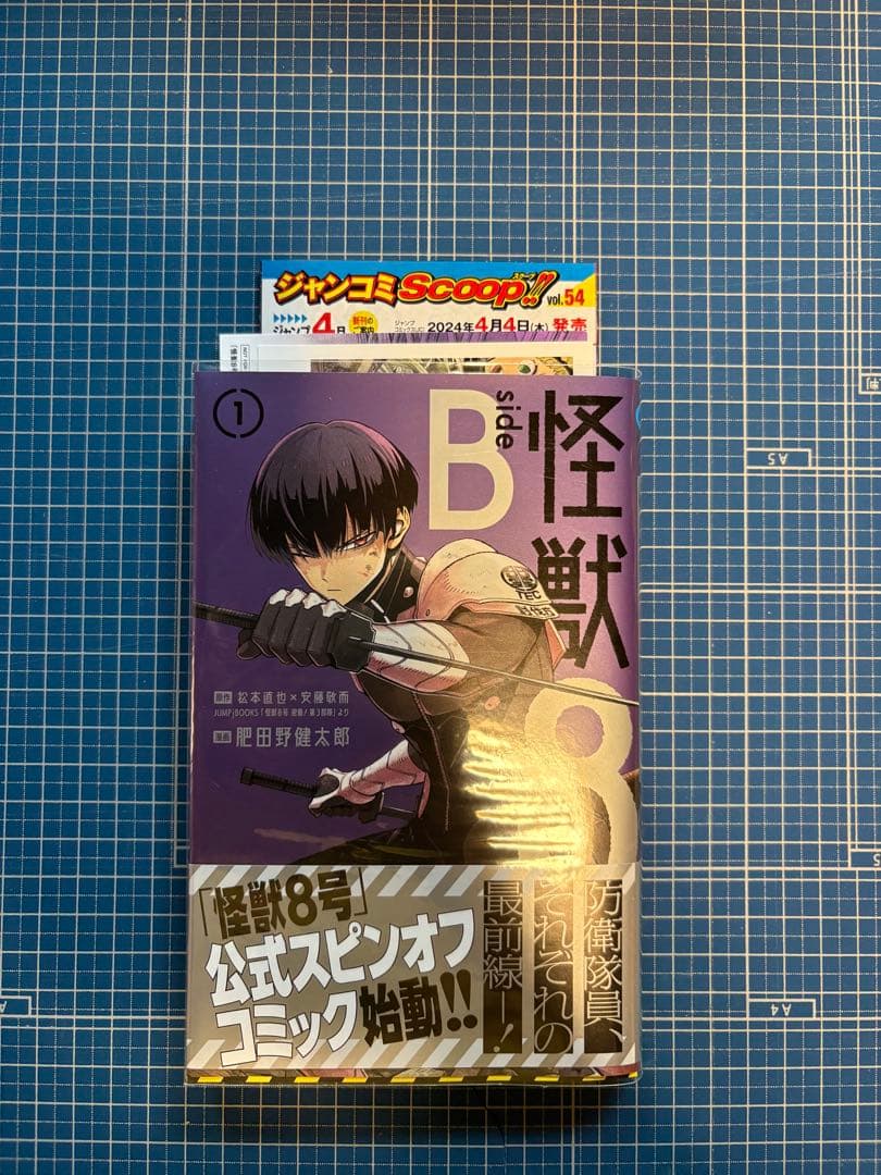 全巻初版/帯・クリアカバー付・特典多数 怪獣8号 全16巻セット＋sideB1巻