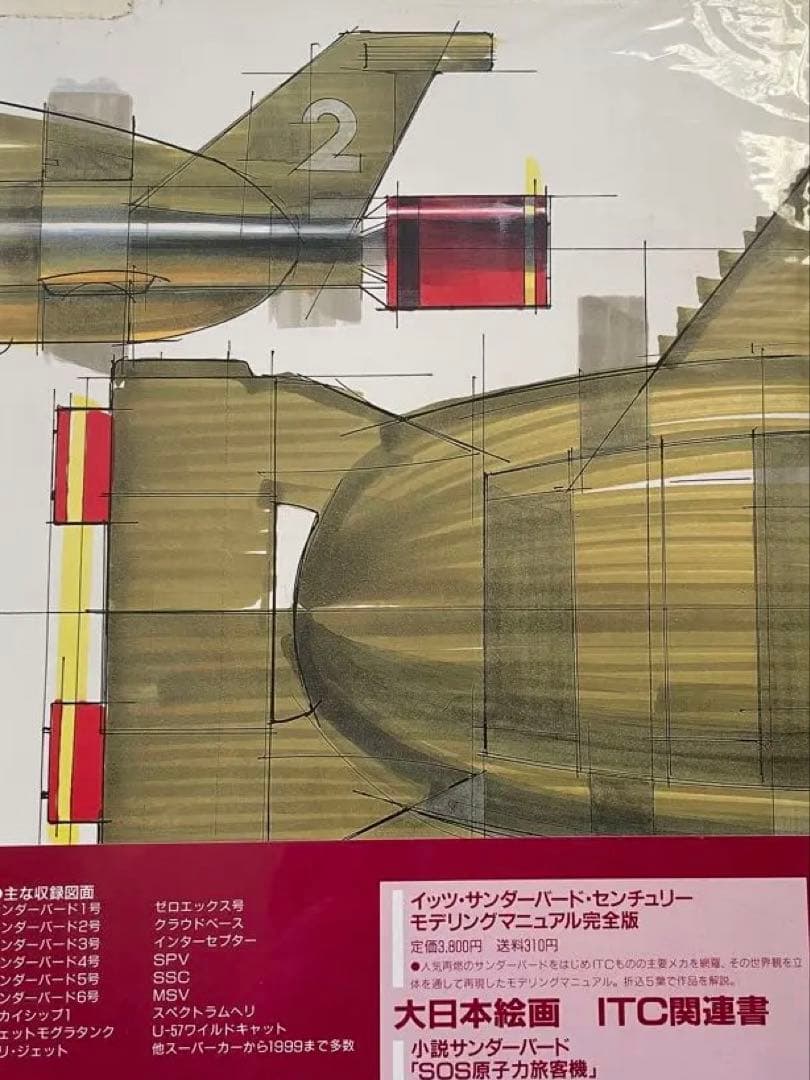 超貴重 サンダーバード　書籍セット‼️