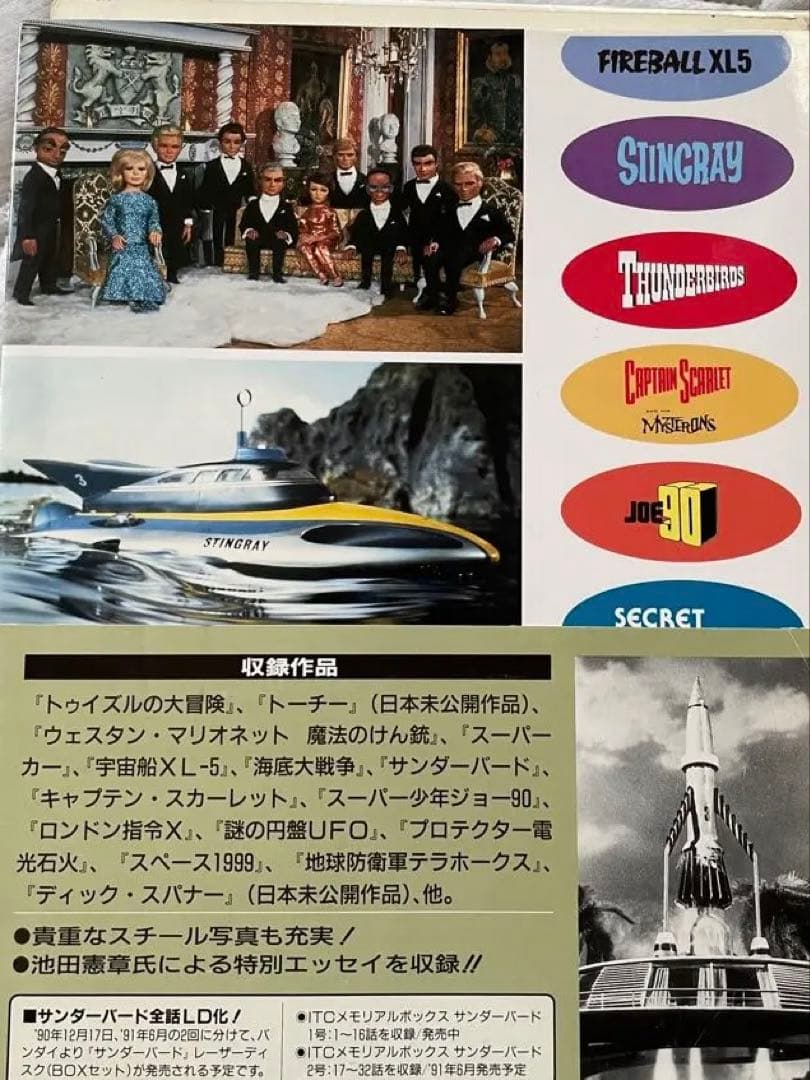 超貴重 サンダーバード　書籍セット‼️