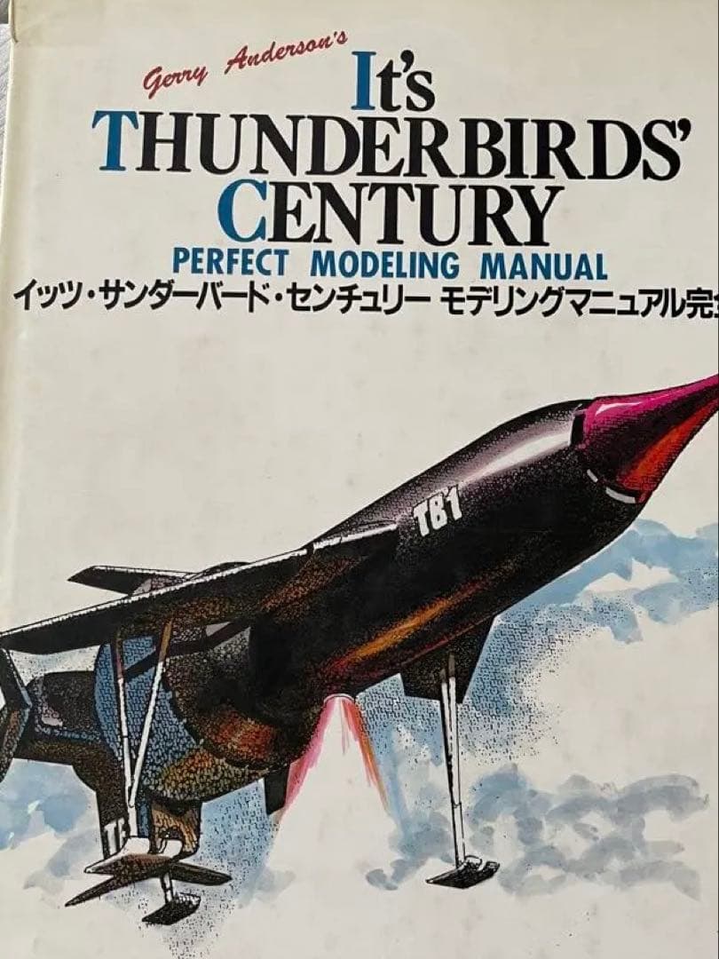 超貴重 サンダーバード　書籍セット‼️