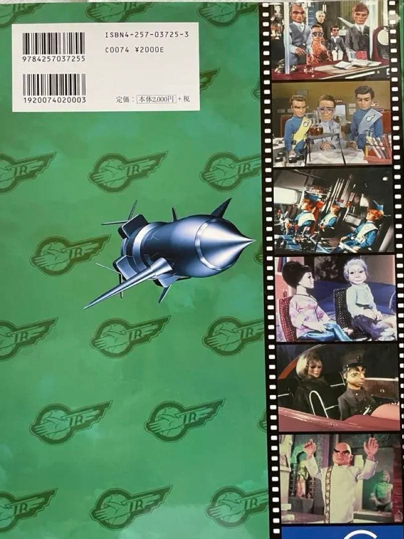超貴重 サンダーバード　書籍セット‼️