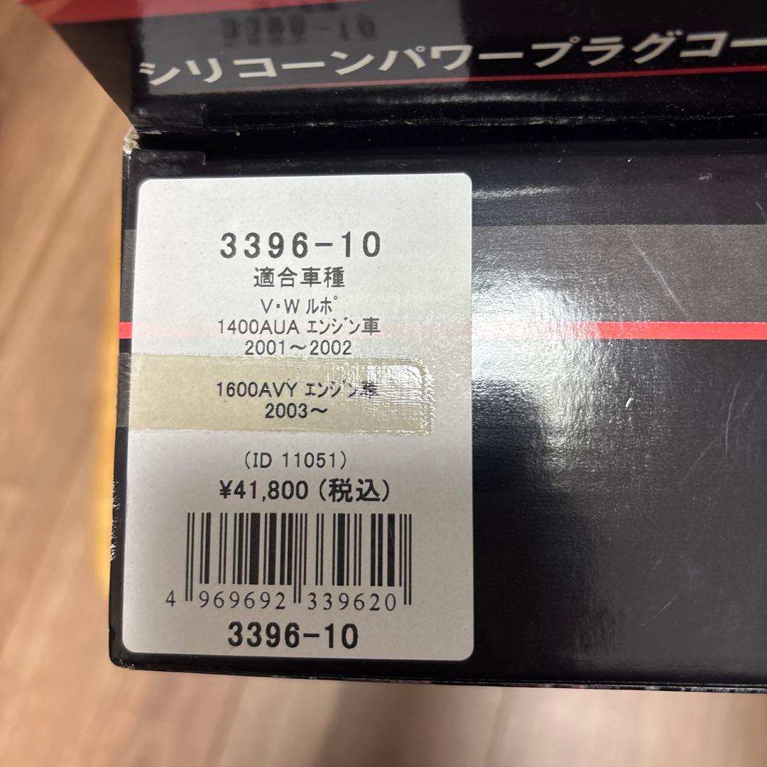 カ*シ様 ULTRA シリコンパワープラグコード 3396-10 ルポGTI