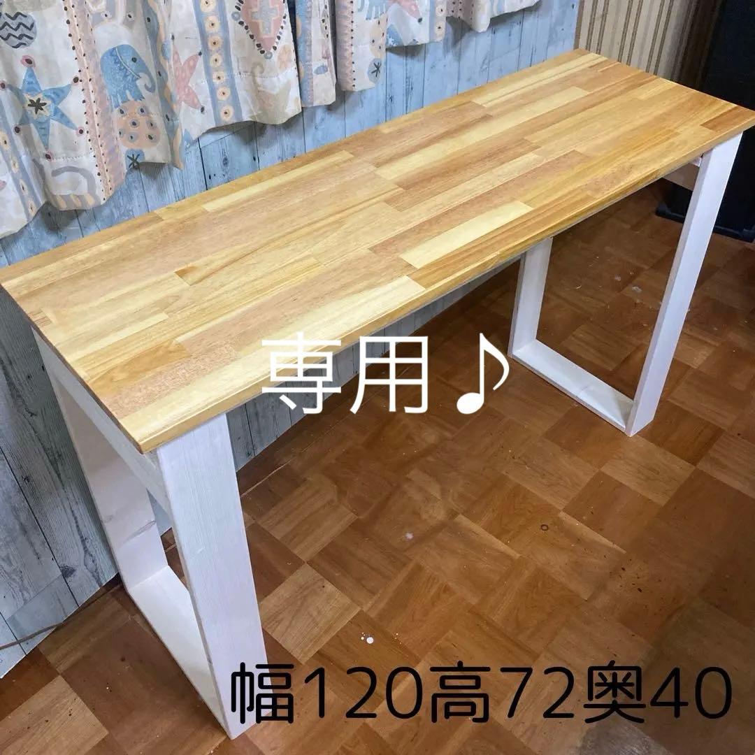 机 テーブル カウンター 幅120cm パイン集成材