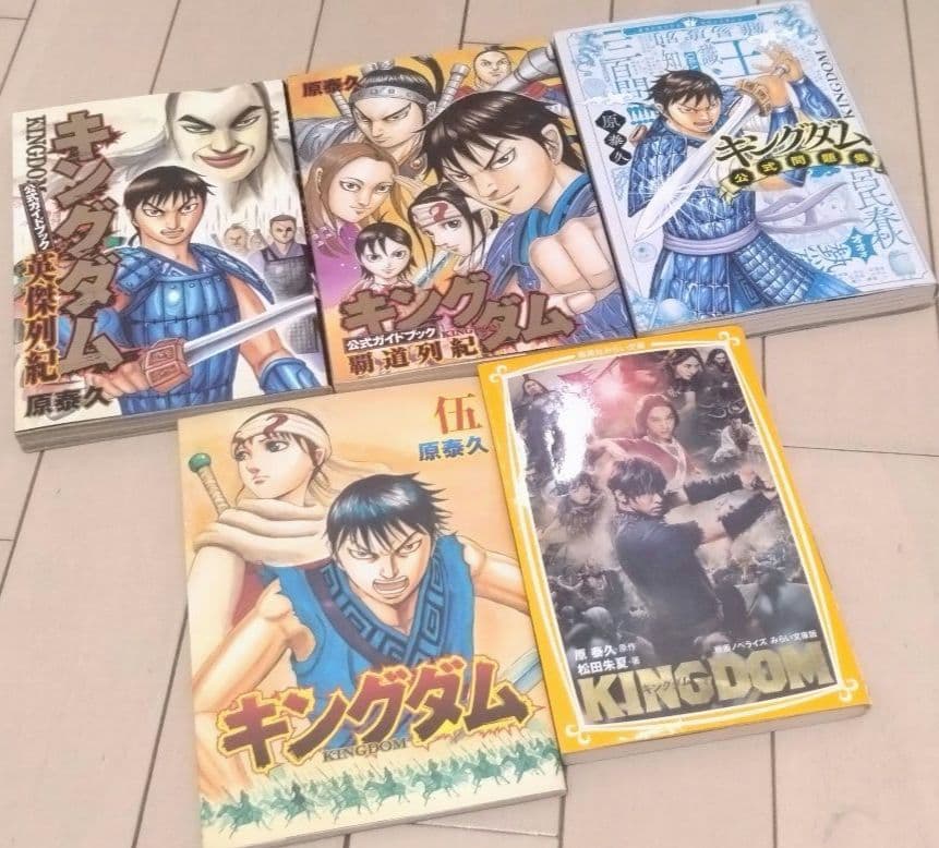 キングダム 1巻〜75巻 全巻セット +関連本5冊