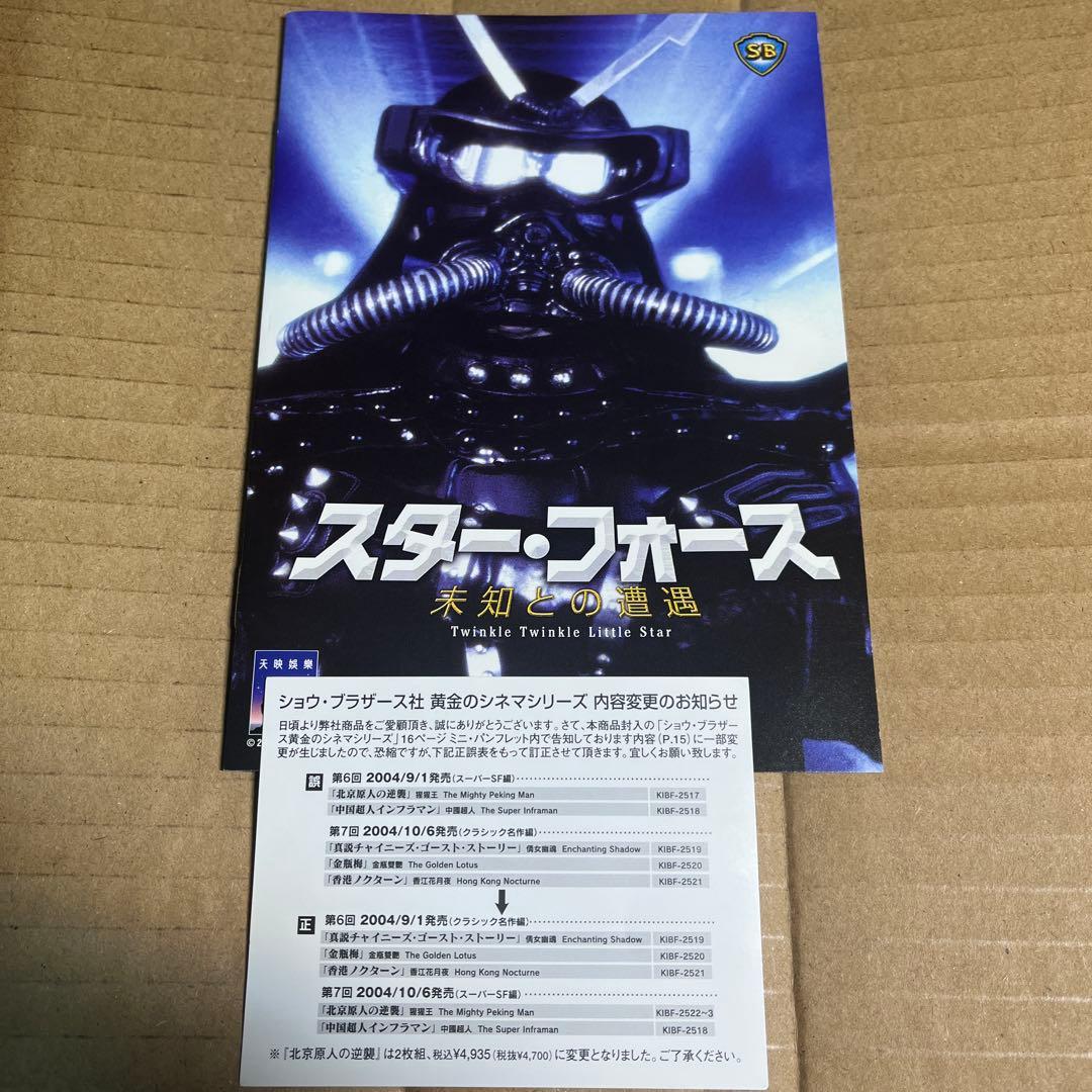 スター・フォース～未知との遭遇～('83香港)