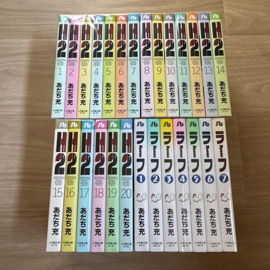 H2 ラフ 全巻