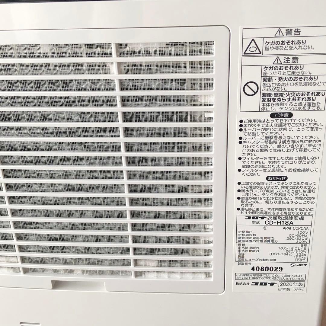 20年製 コロナ 衣類乾燥除湿機 CD-H18A コンプレッサー式