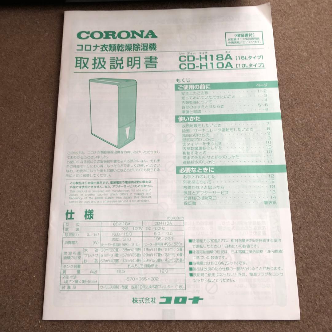 20年製 コロナ 衣類乾燥除湿機 CD-H18A コンプレッサー式