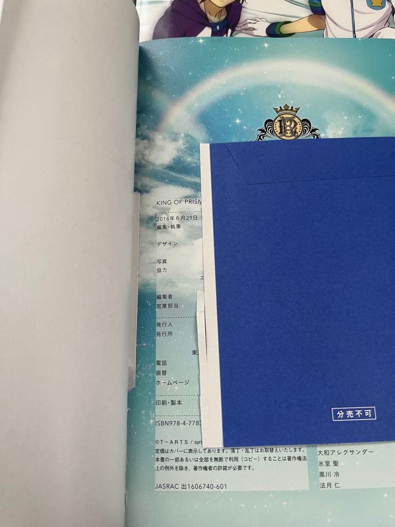 KING OF PRISM プリリズ キンツア 書籍等26点
