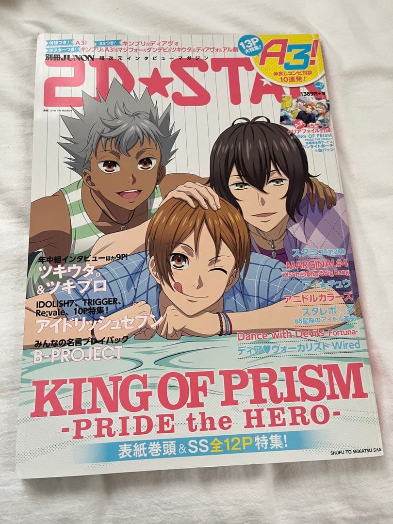 KING OF PRISM プリリズ キンツア 書籍等26点