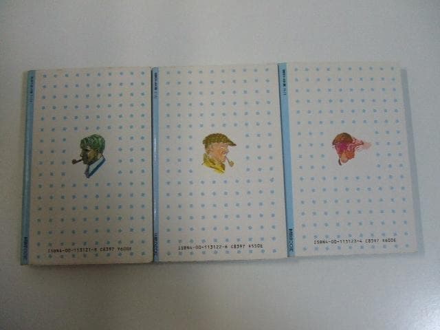 名探偵ハリー・ディクソン 全3巻セット 岩波少年文庫 悪魔のベッド