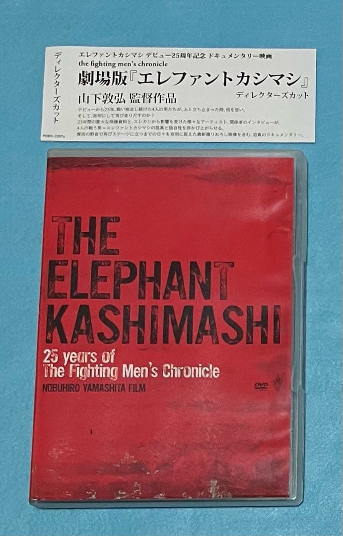 正規品 エレファントカシマシ the fighting men 劇場盤 DVD