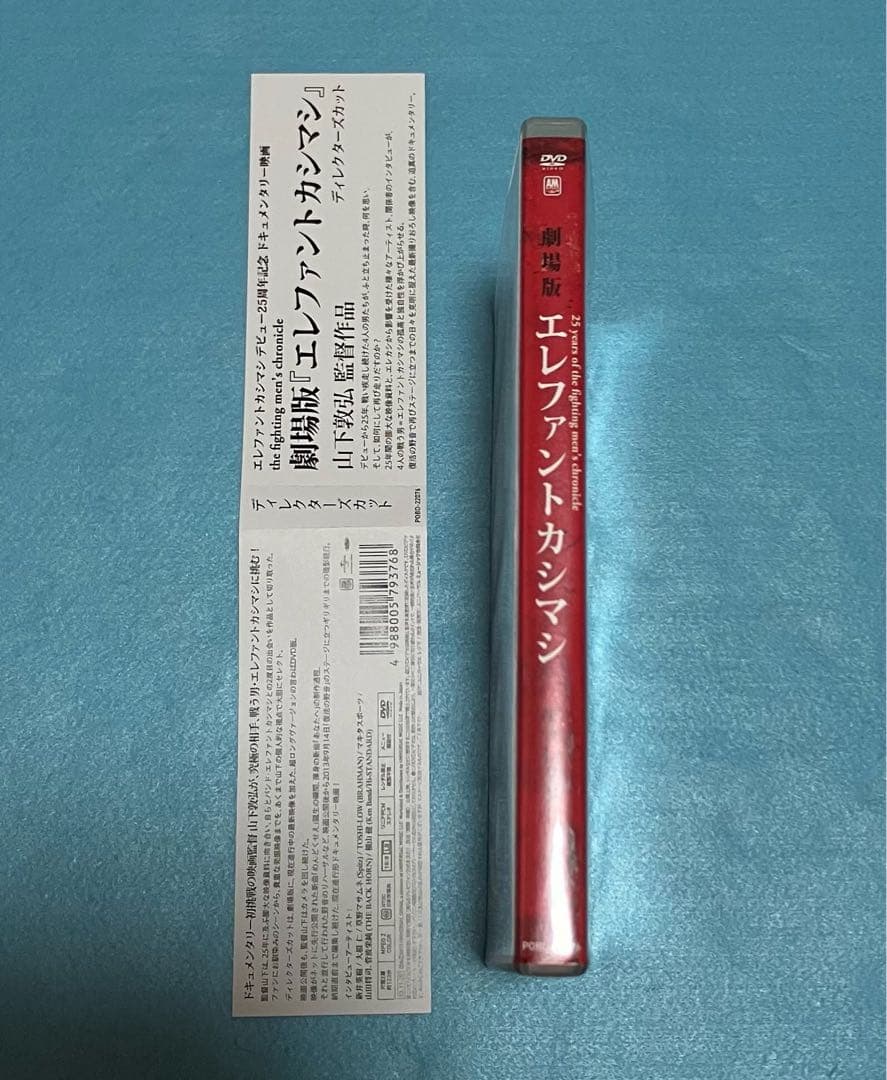 正規品 エレファントカシマシ the fighting men 劇場盤 DVD