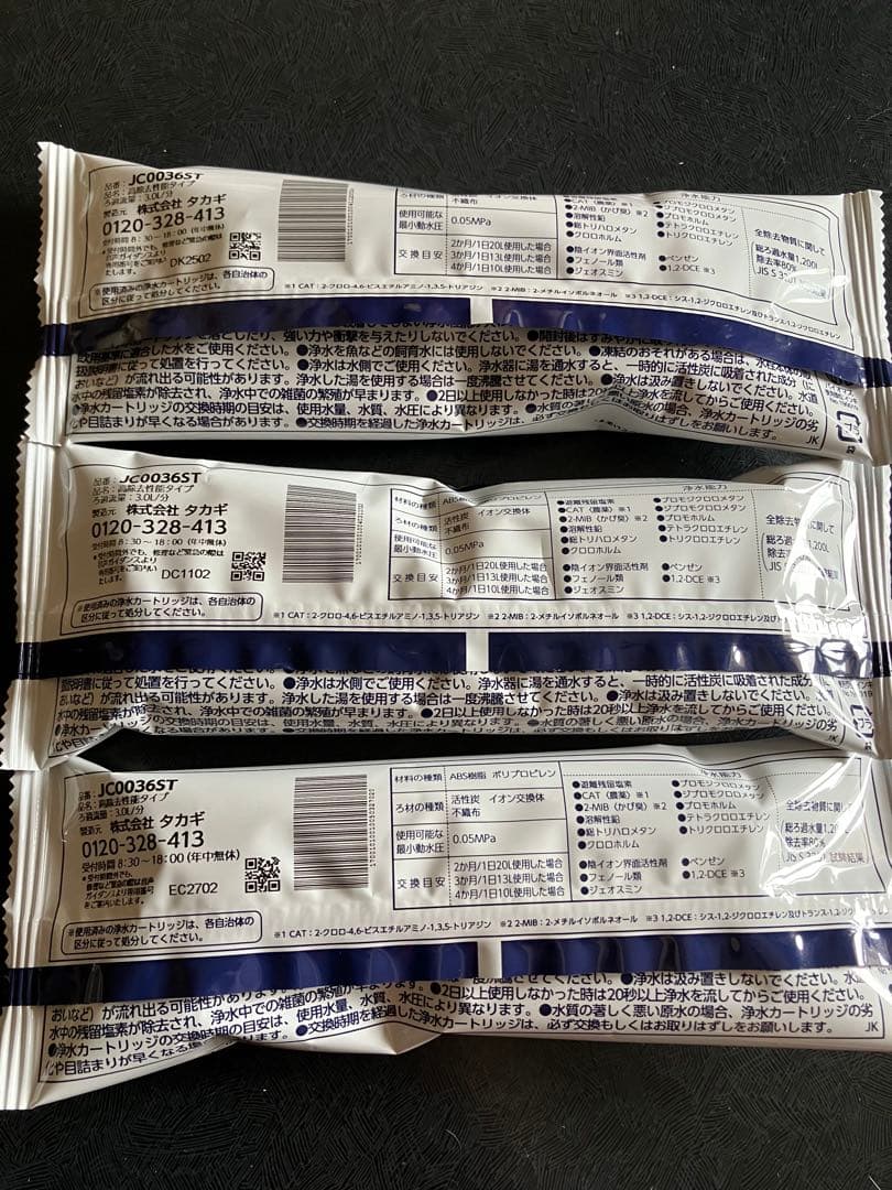タカギ　浄水器カートリッジ JC0036ST3個セット