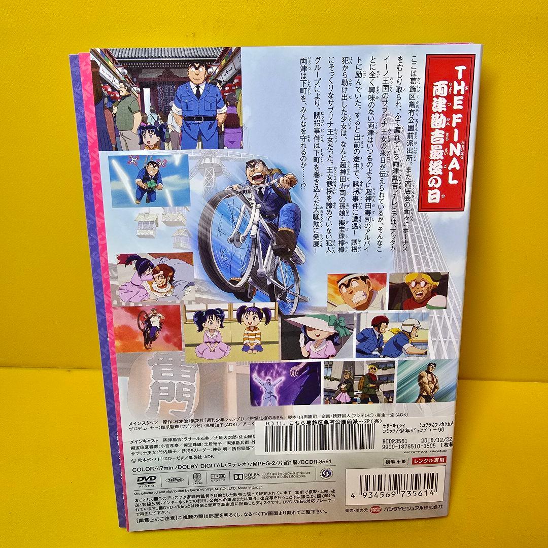 こちら葛飾区亀有公園前派出所スペシャル DVD 全11巻　全巻セット