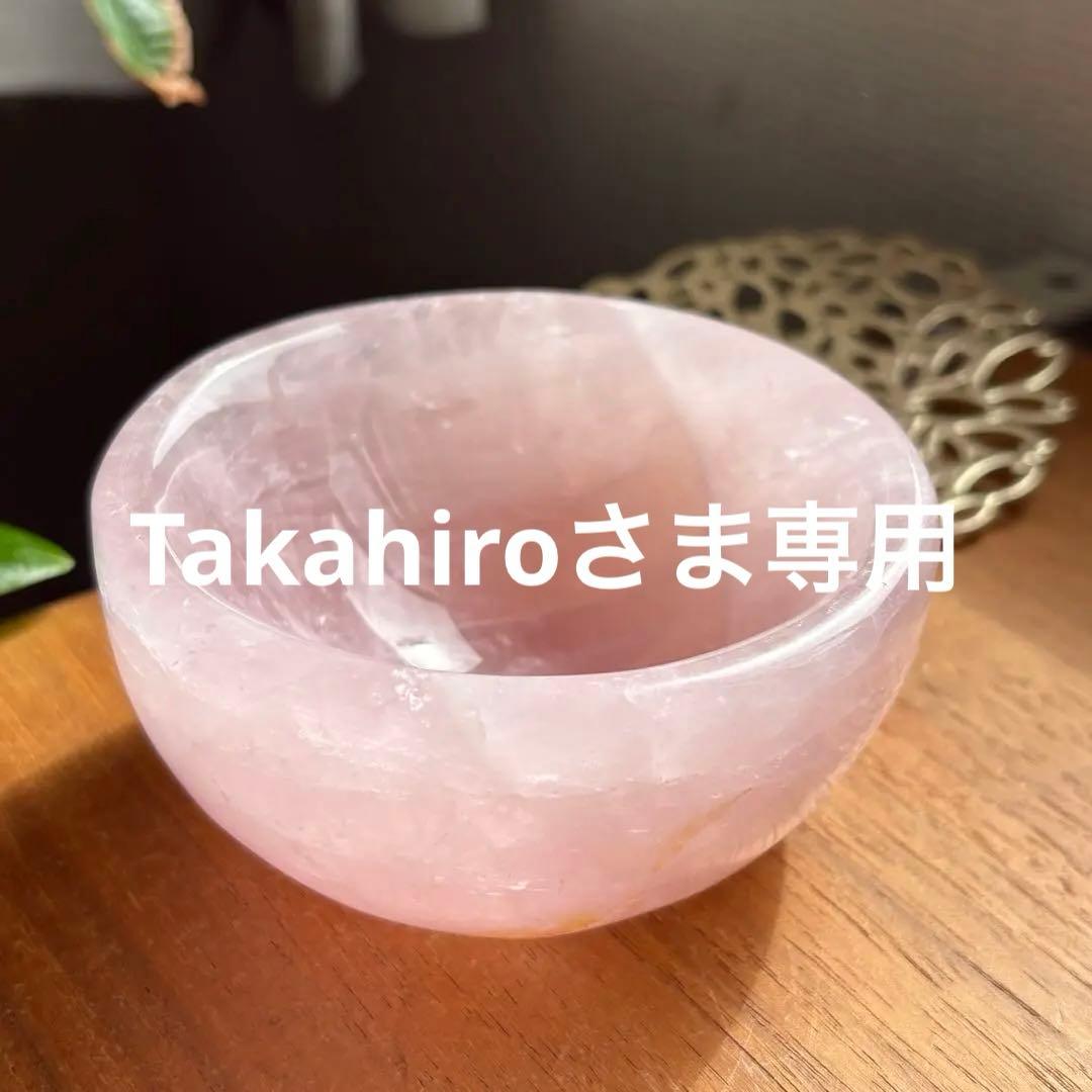 Takahiroさま専用　天然石 マダガスカル産ローズクォーツ お椀430g